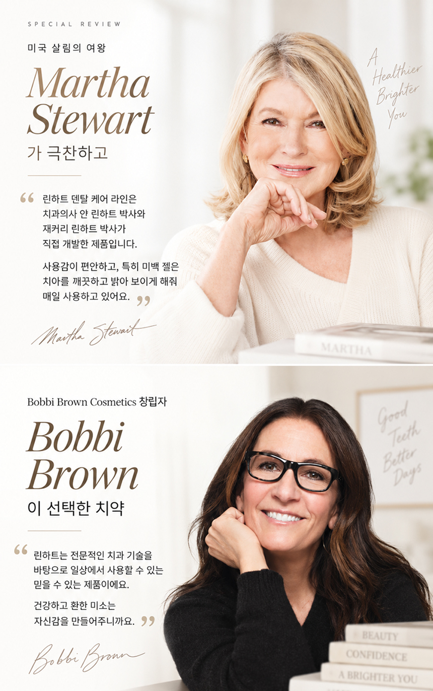 린하트 셀프 치아미백 치과의사개발 잇몸 불소치약 화이트닝 부스터 치약 칫솔 세트 상세 이미지 8